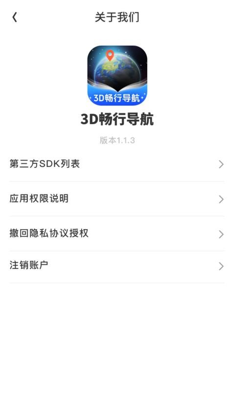3D畅行导航最新版