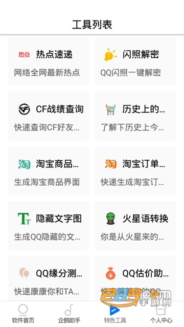 网虫助手破解版注册永久会员v1.0.0安卓版