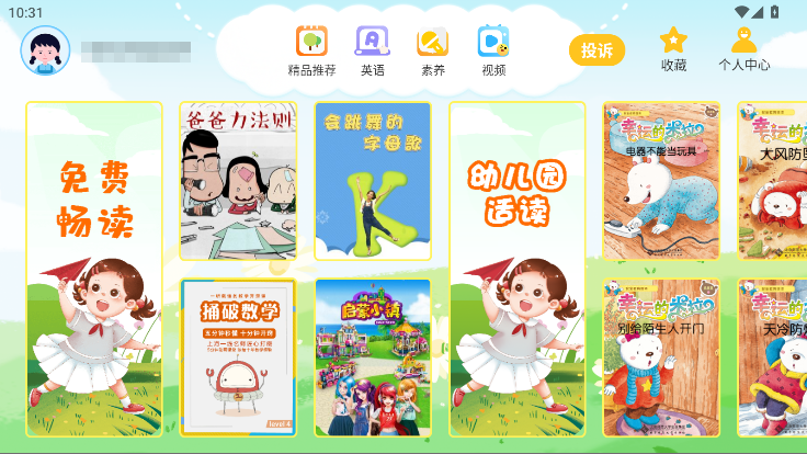 哈哈儿童动画绘本永久会员解锁版 哈哈儿童动画绘本永久会员解锁版