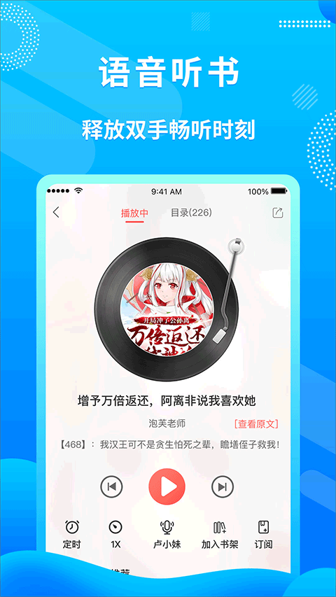 飞卢听书VIP会员免费版