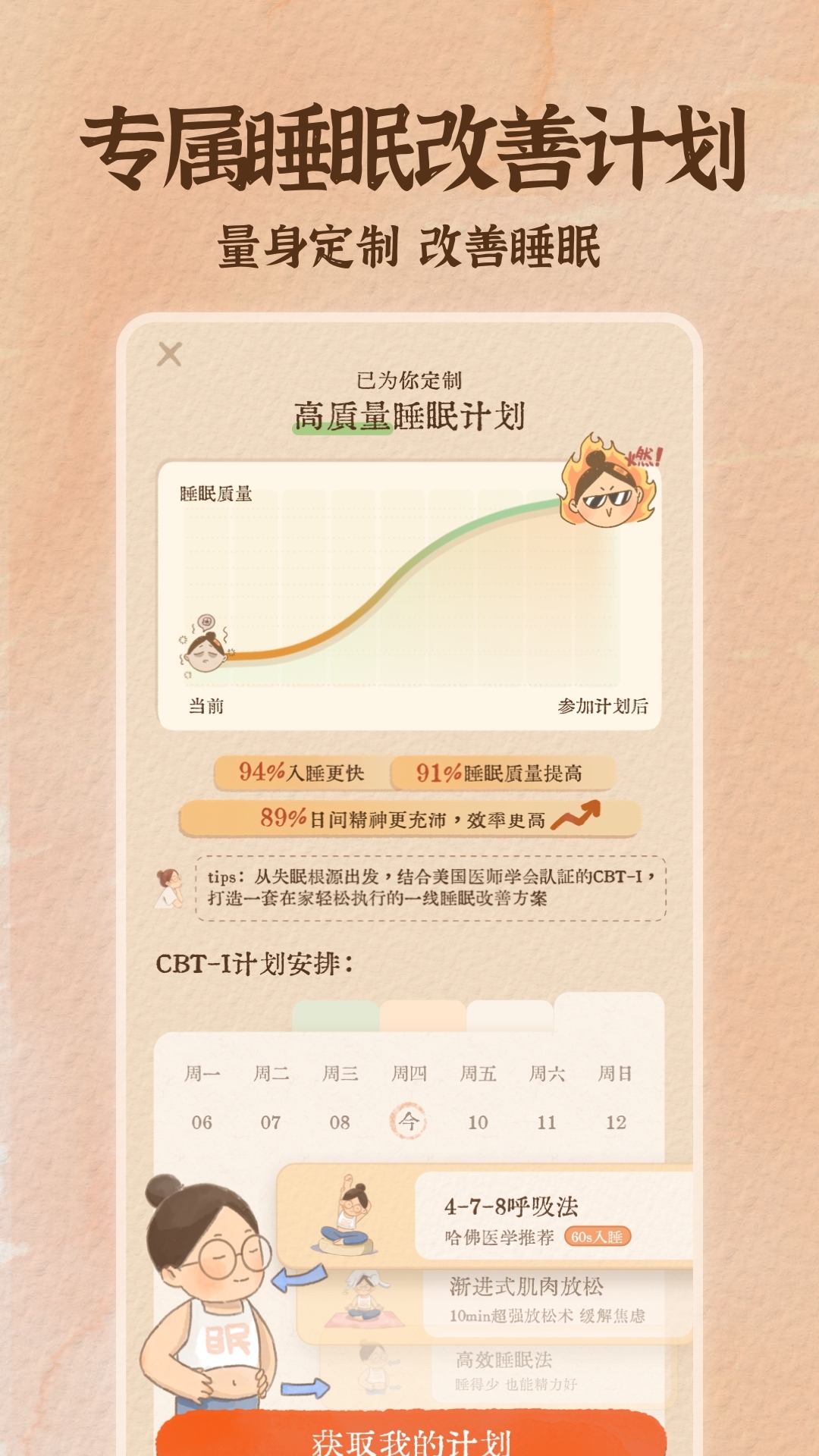 软眠眠解锁终身会员(夜晚助眠神器)