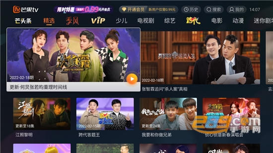 芒果tv会员版免费下载2023官方最新版v7.3.6官方最新版