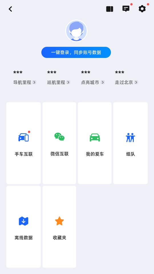 高德地图车载导航版免费 8.5.0.600058安卓版