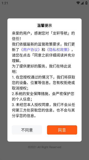 龙轩导航浏览器官方版