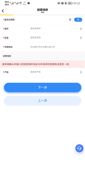 怎么办理个体营业执照配图3