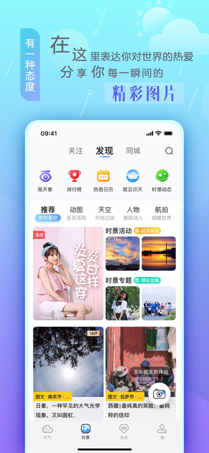 墨迹天气免广告会员版