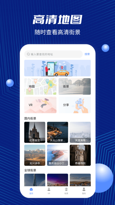 天眼卫星街景地图