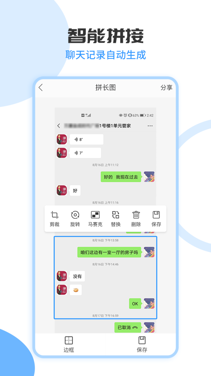 拼长图会员版