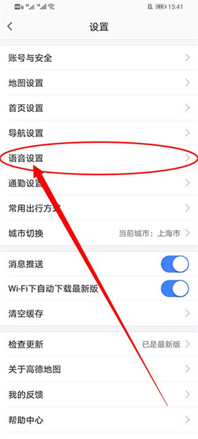 高德地图手机导航