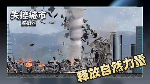失控城市模拟器全新地图