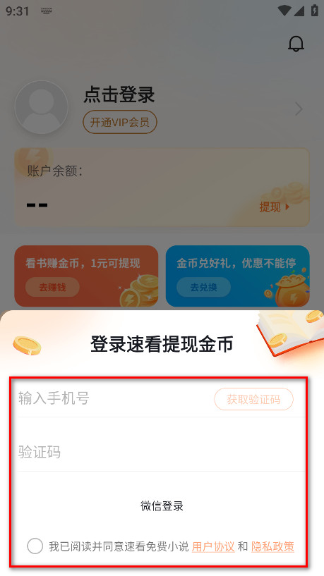 速看免费小说会员解锁版 速看免费小说会员解锁版