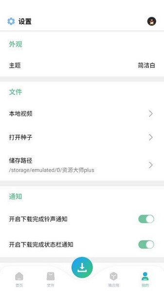 资源大师plus会员版
