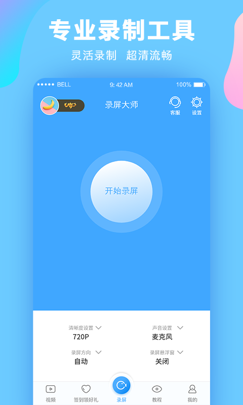 录屏大师耗子修改会员版