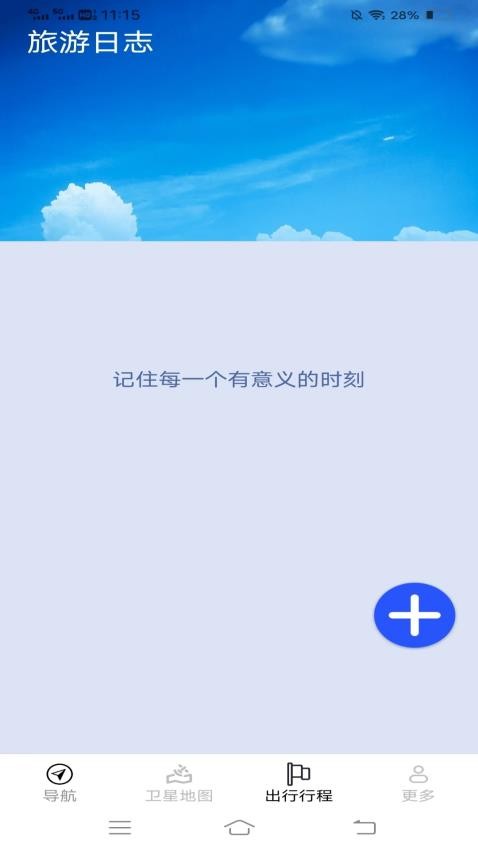 3D精准实时导航免费版
