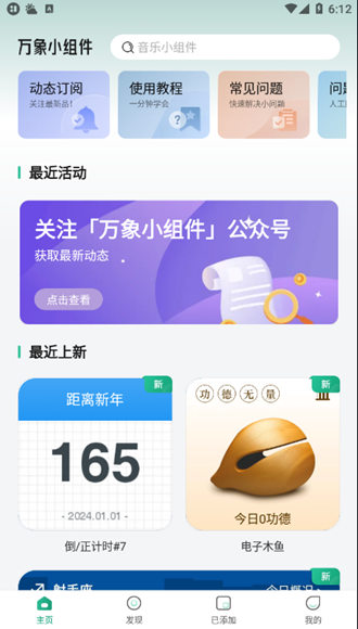 万象小组件会员解锁版