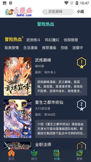 六漫画下拉式