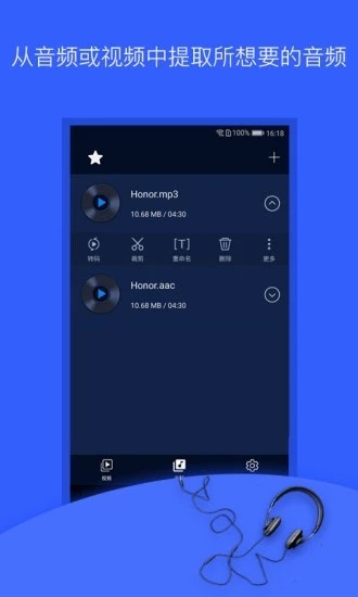 音频提取器会员版