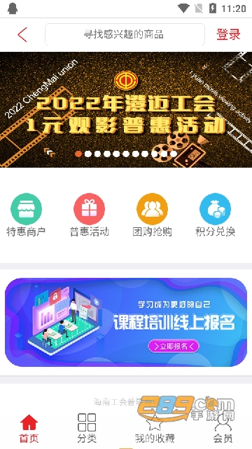 海南工会云app下载2024会员认证最新版v1.6.9官方最新安卓版
