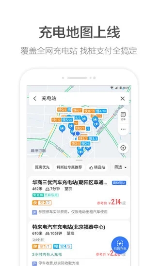 高德地图2020最新版