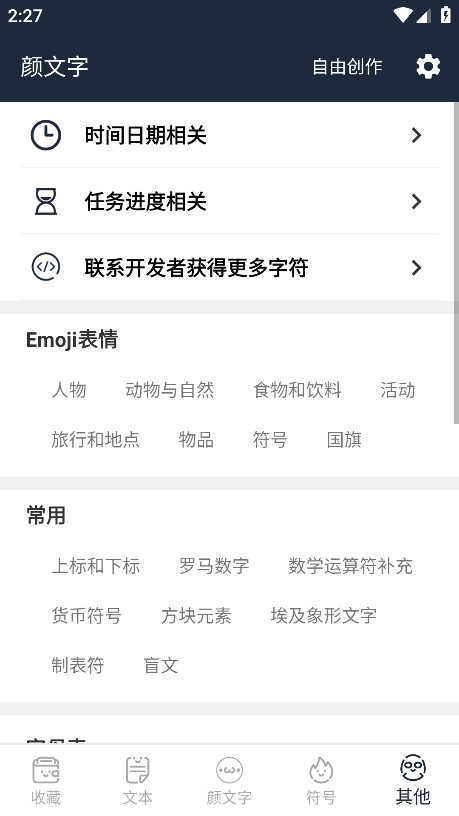 颜文字会员解锁版 4.1.7安卓版