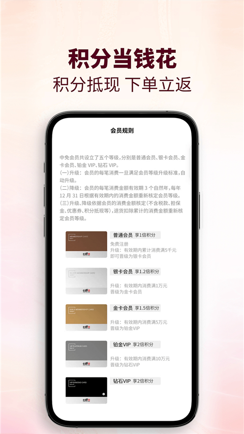 cdf会员购app最新版