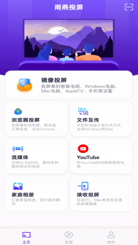 雨燕投屏会员版