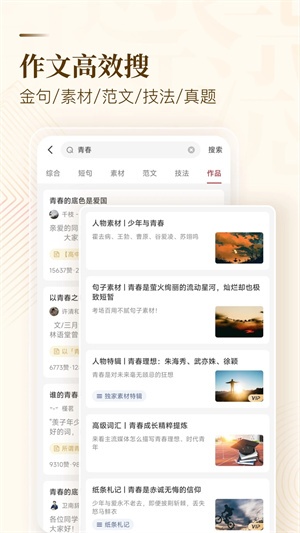 纸条免会员版