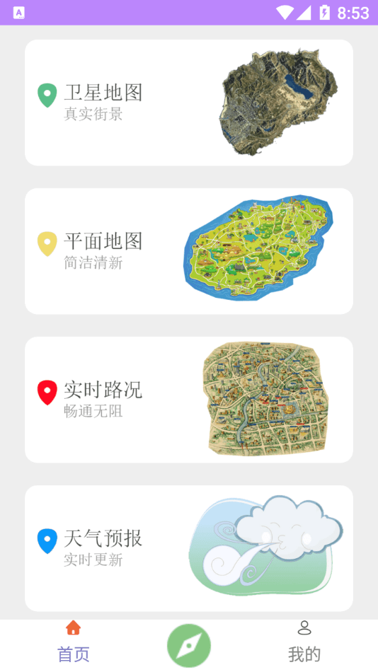 天眼卫星地图安卓版