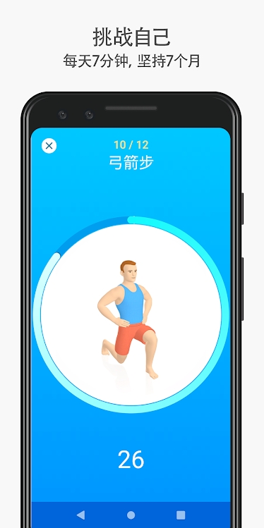 7分钟健身高级会员版(7分钟锻炼)