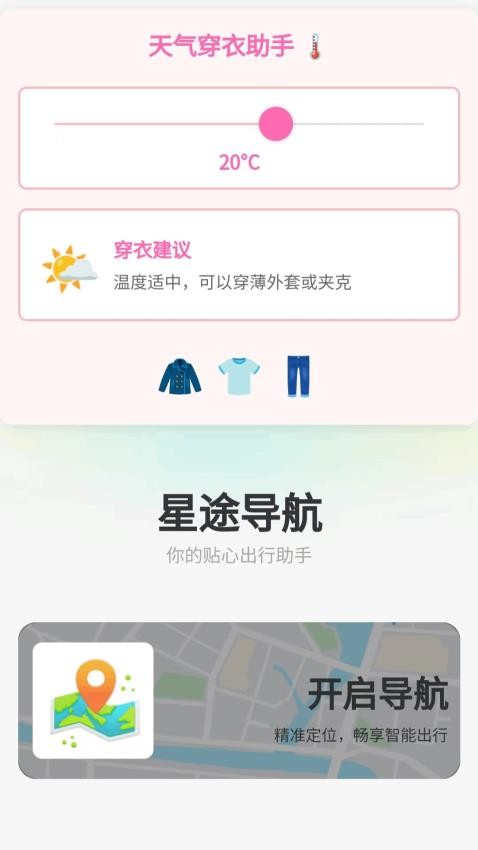 星途导航免费版
