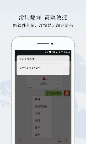 维汉翻译官会员解锁版
