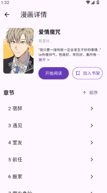 挽离漫画