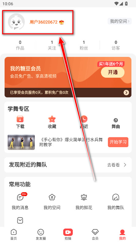 糖豆广场舞会员解锁版 糖豆广场舞会员解锁版