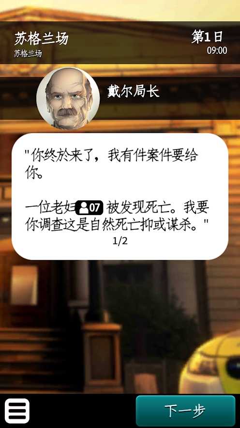 Chronicles of Crime(推理事件簿全关卡解锁破解版) 1.3.14安卓版
