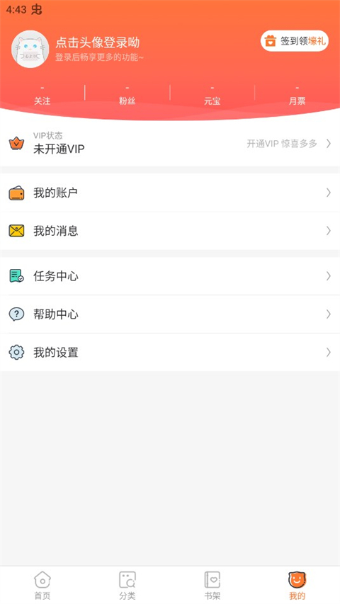 漫客栈免费漫画软件