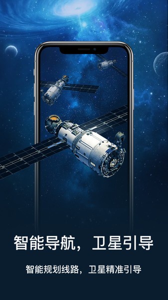 卫星实景导航app