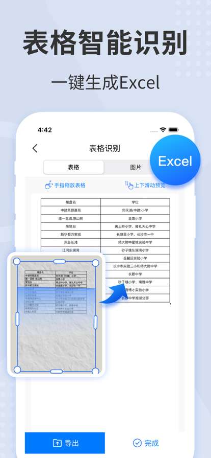 扫描君会员版