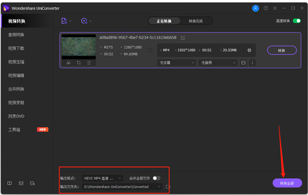 万兴优转解锁会员版