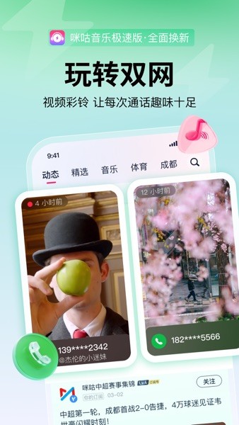 咪咕音乐极速版app(送12个月会员)