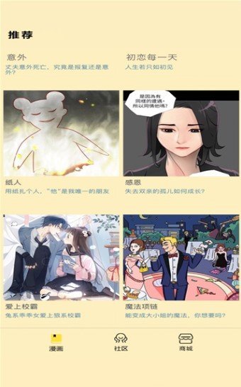 点点漫画app软件