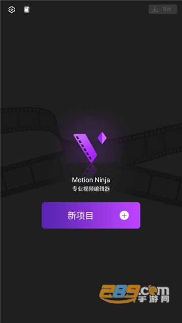 Motion Ninja(Ninja剪辑神器解锁会员版)v1.2.0