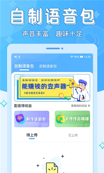 声音优化师解锁会员版