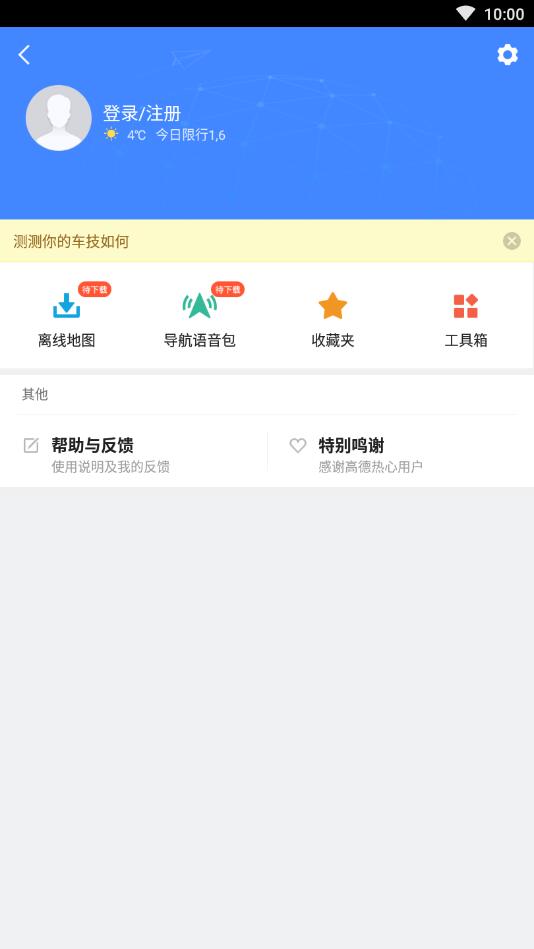 高德地图小米装机版 8.2.2.3173定制提取版