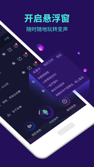 变声器大师去更新会员版