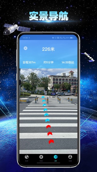 卫星地球导航手机版