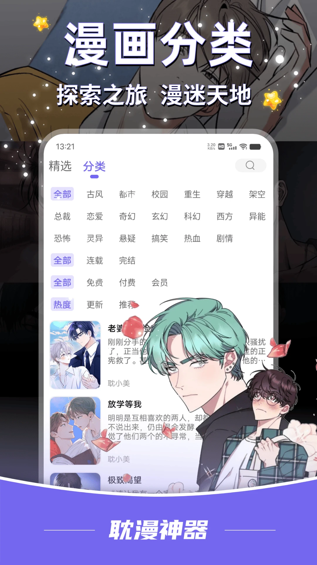 耽漫神器2025永久会员
