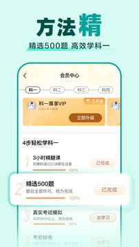 驾校一点通解锁超级VIP会员