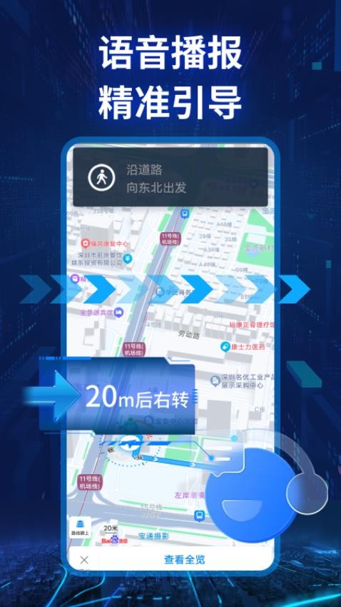 全息实景导航手机版