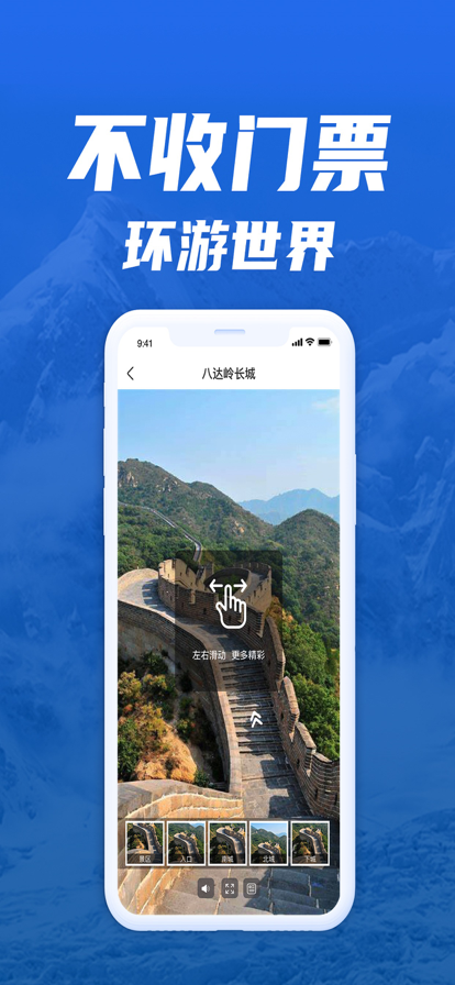 世界旅游街景地图 ios版