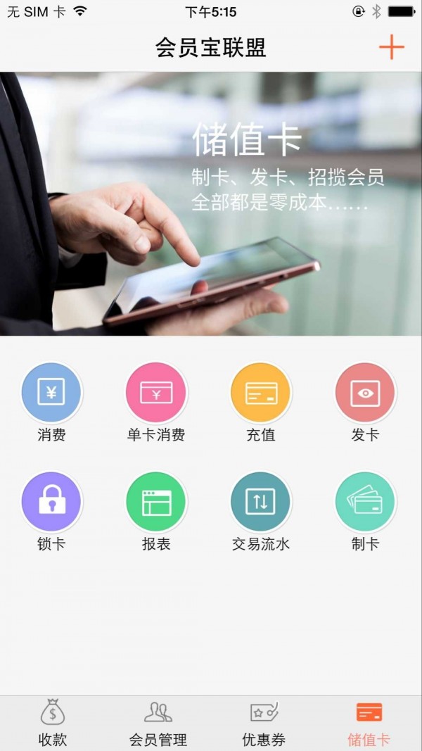 会员宝秒到版